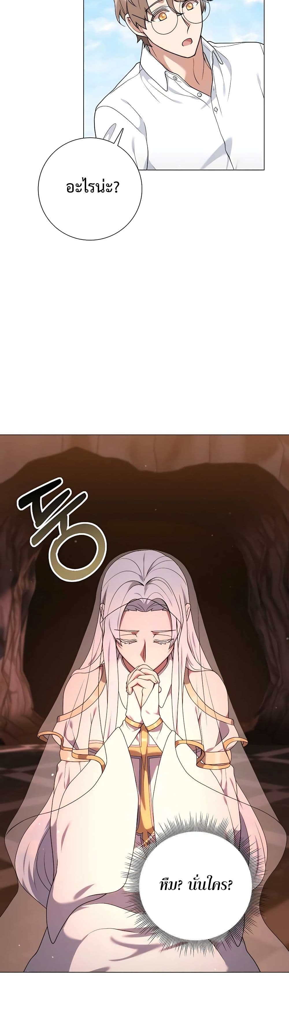 Hunter World’s Gardener ตอนที่ 26 แปลไทย page 8