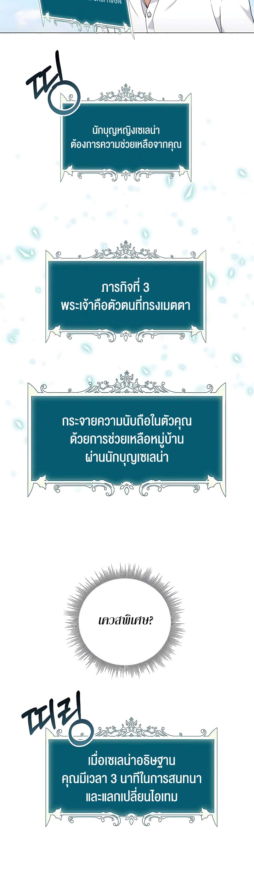 Hunter World’s Gardener ตอนที่ 26 แปลไทย page 10