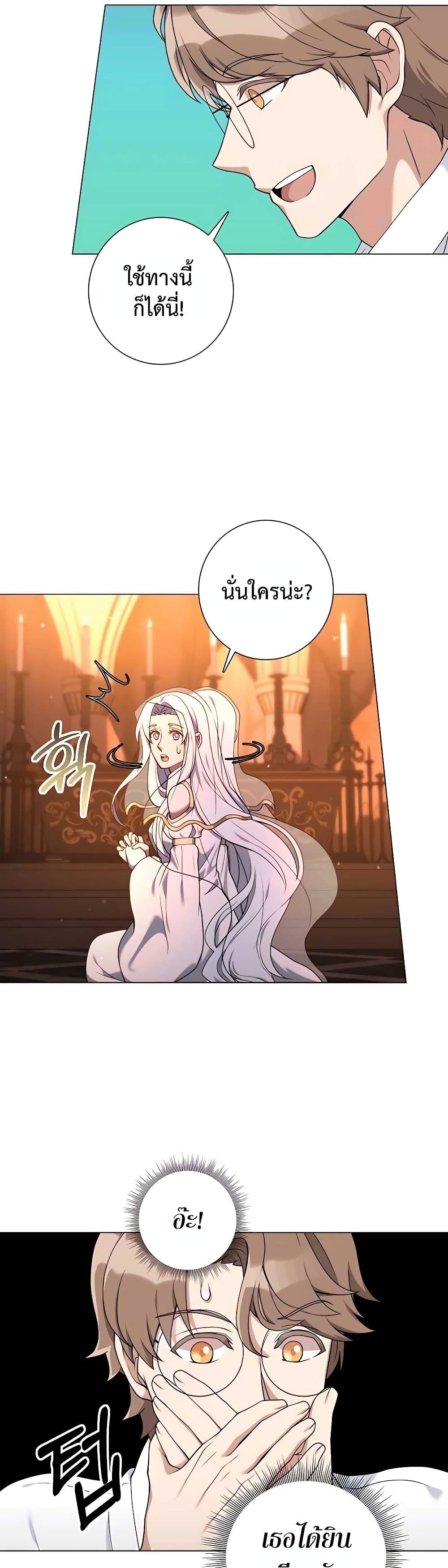 Hunter World’s Gardener ตอนที่ 26 แปลไทย page 11