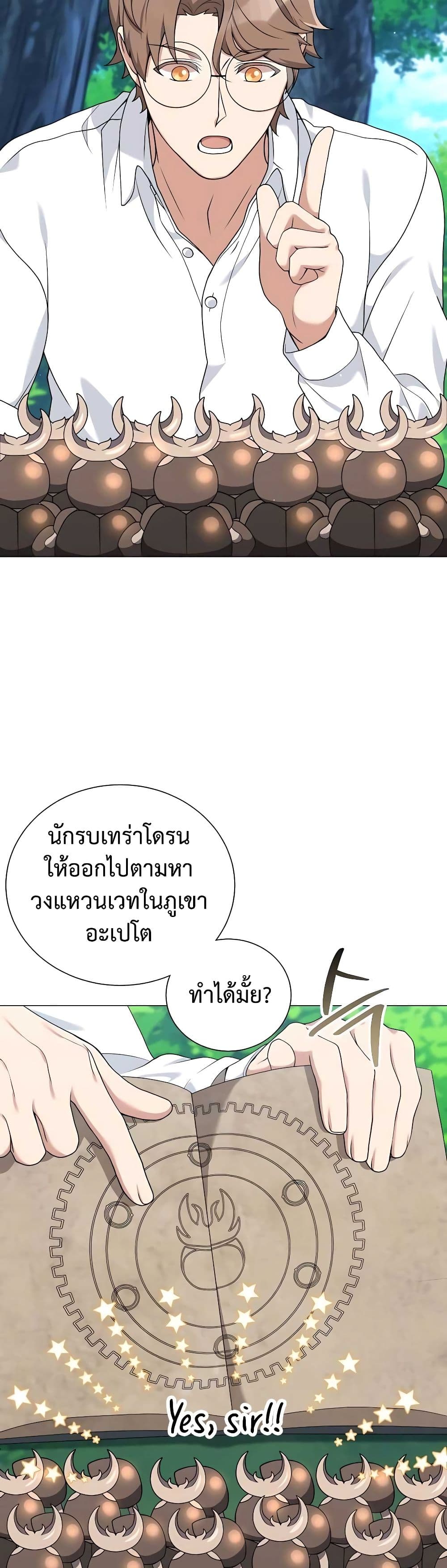 Hunter World’s Gardener ตอนที่ 26 แปลไทย page 16