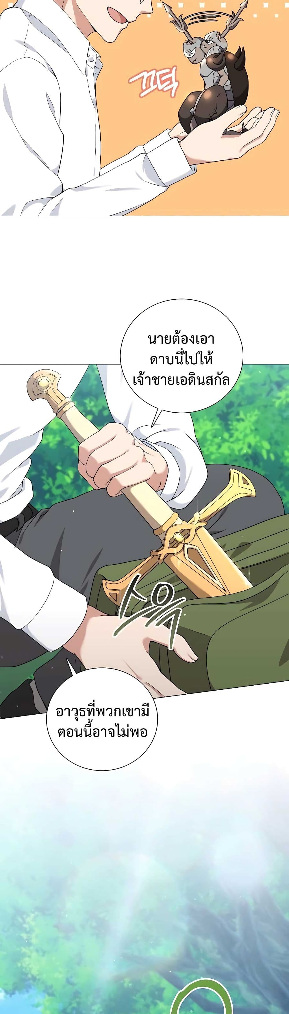 Hunter World’s Gardener ตอนที่ 26 แปลไทย page 18