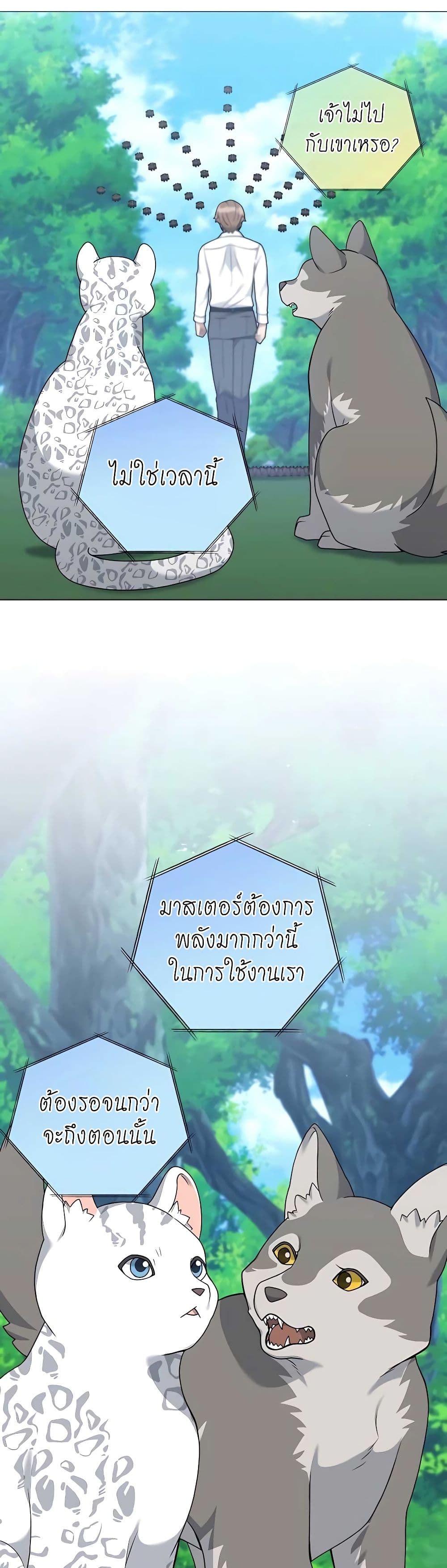 Hunter World’s Gardener ตอนที่ 26 แปลไทย page 20
