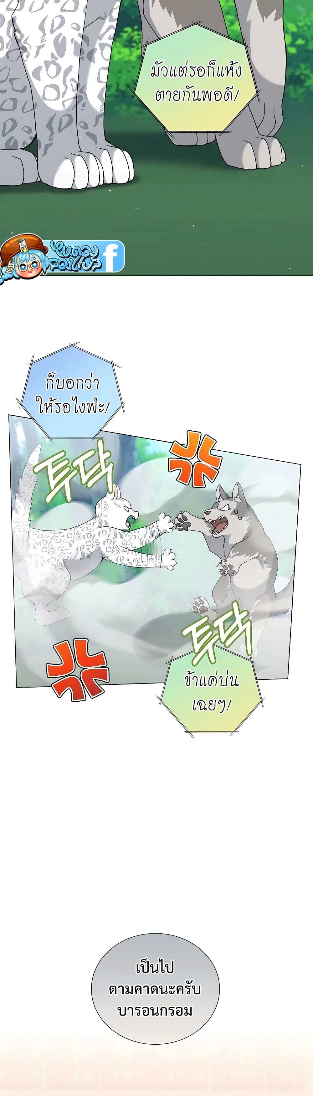 Hunter World’s Gardener ตอนที่ 26 แปลไทย page 21