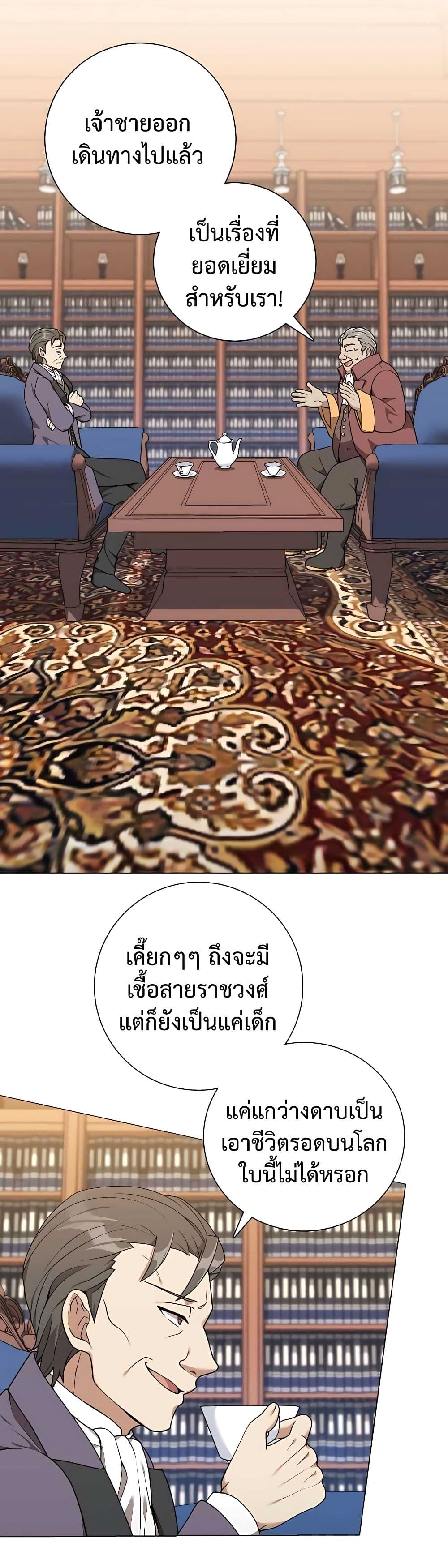 Hunter World’s Gardener ตอนที่ 26 แปลไทย page 22