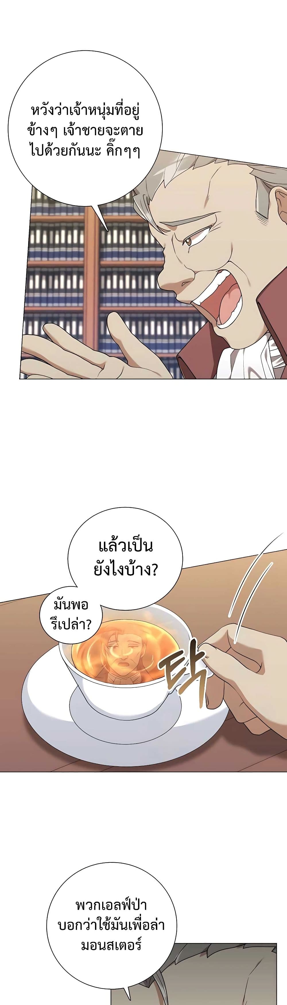 Hunter World’s Gardener ตอนที่ 26 แปลไทย page 23
