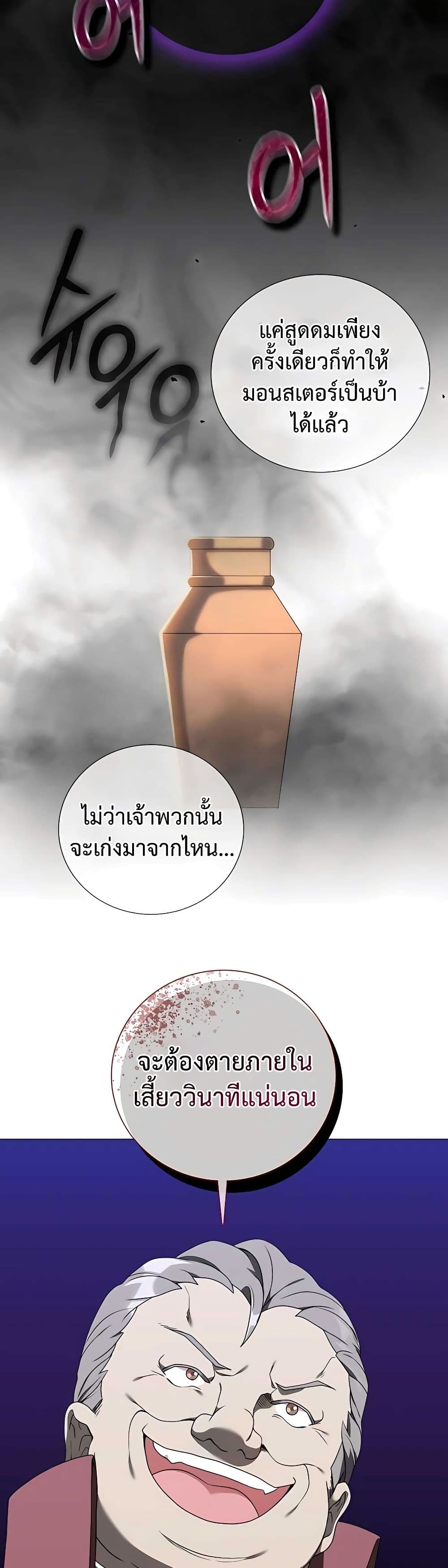 Hunter World’s Gardener ตอนที่ 26 แปลไทย page 25