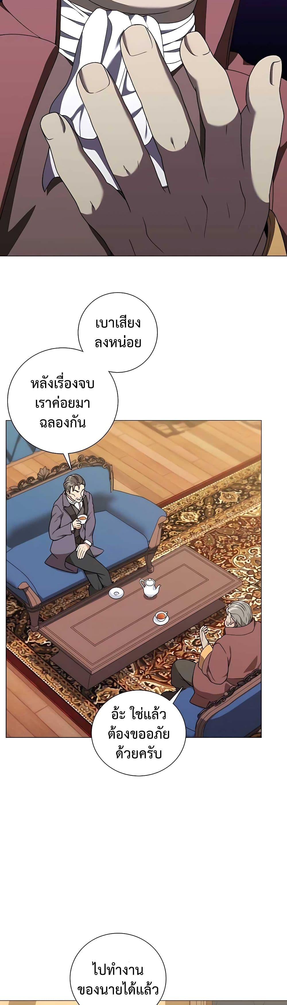Hunter World’s Gardener ตอนที่ 26 แปลไทย page 26