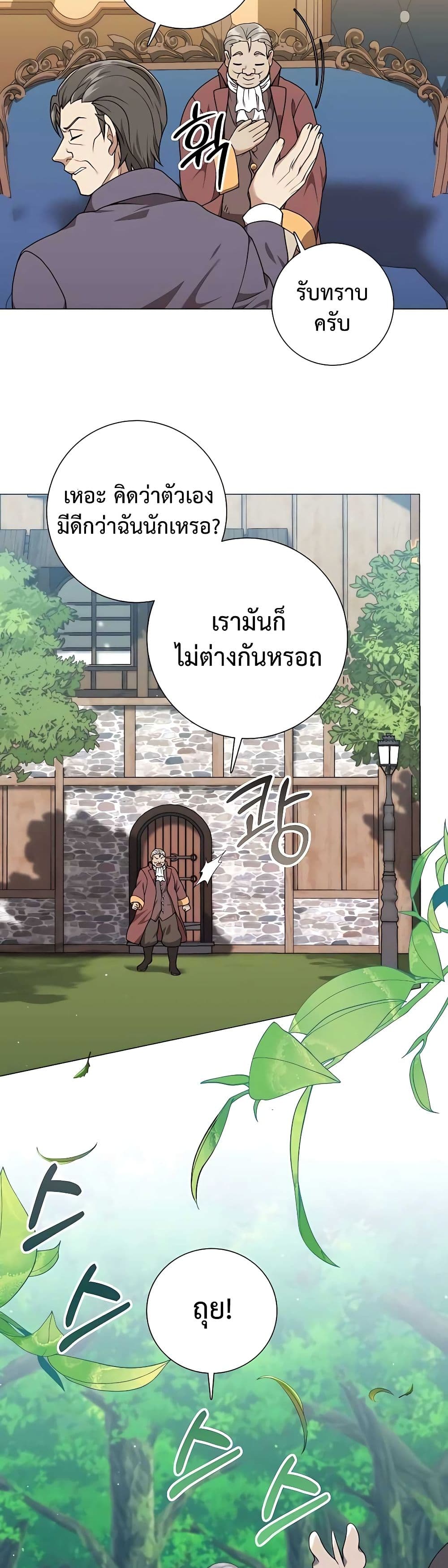 Hunter World’s Gardener ตอนที่ 26 แปลไทย page 27