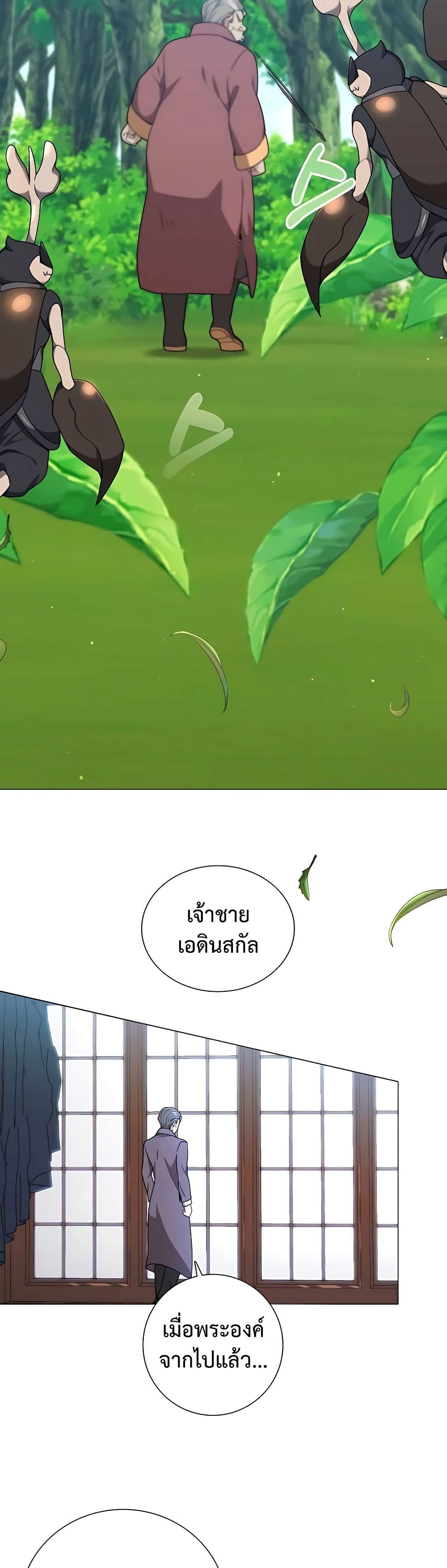 Hunter World’s Gardener ตอนที่ 26 แปลไทย page 28