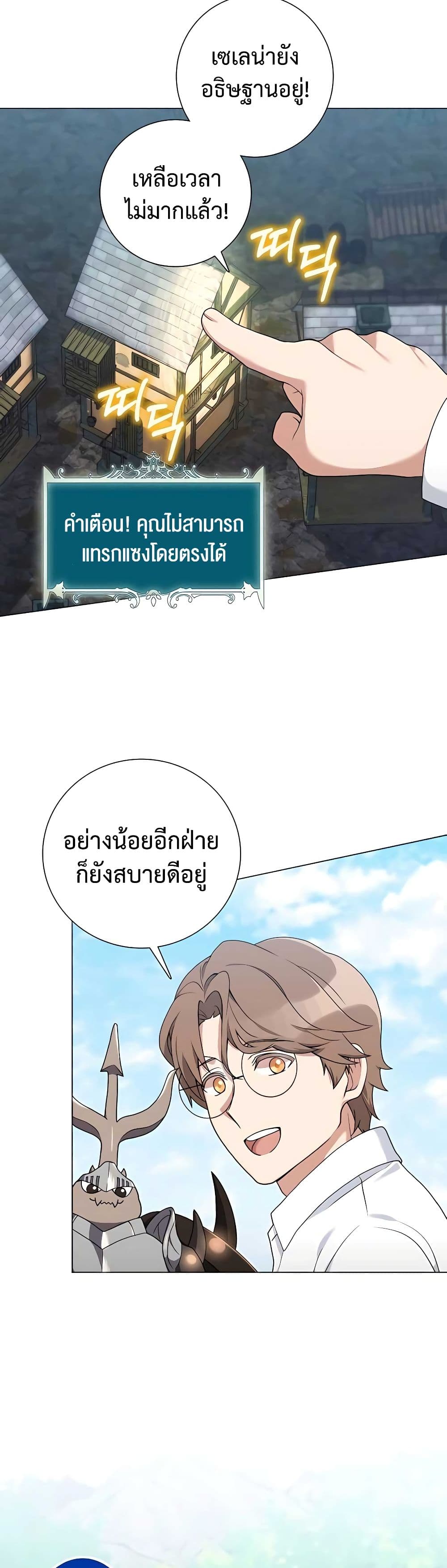 Hunter World’s Gardener ตอนที่ 26 แปลไทย page 31