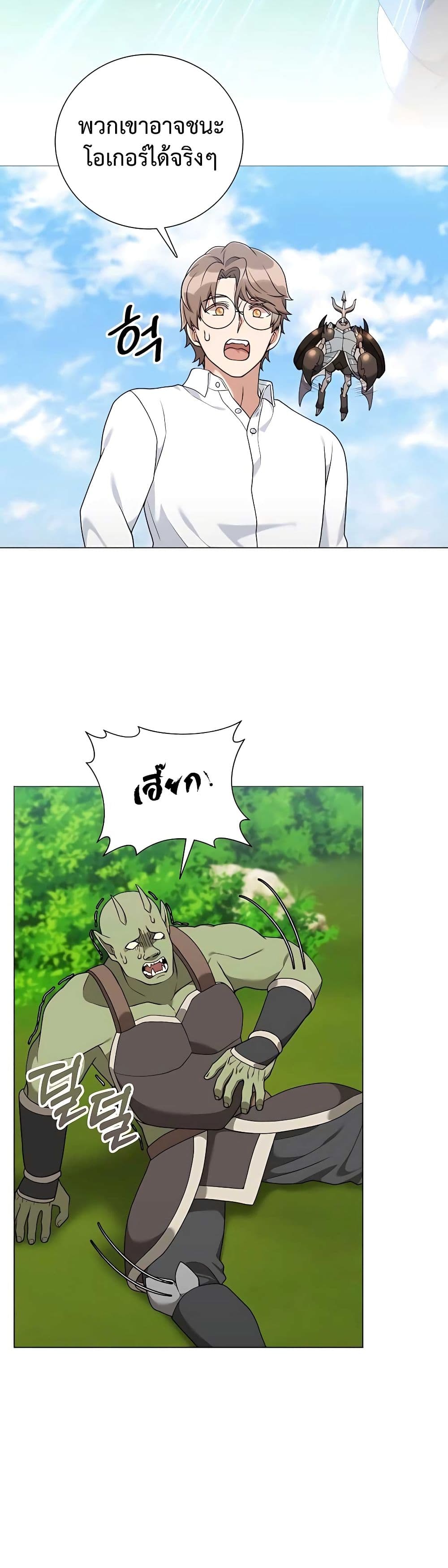 Hunter World’s Gardener ตอนที่ 26 แปลไทย page 36