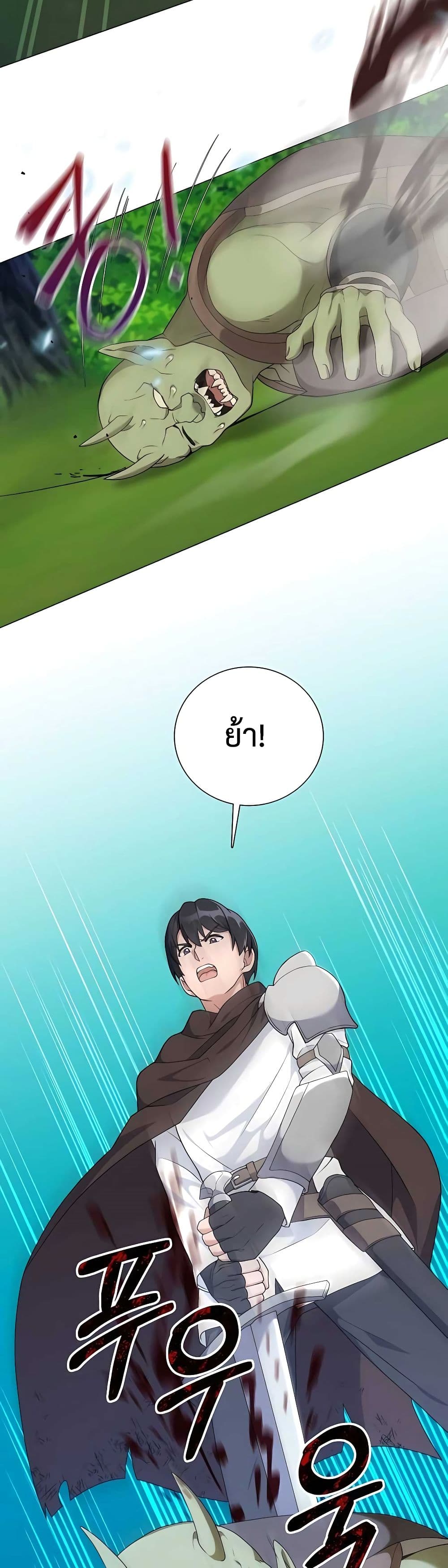 Hunter World’s Gardener ตอนที่ 26 แปลไทย page 39
