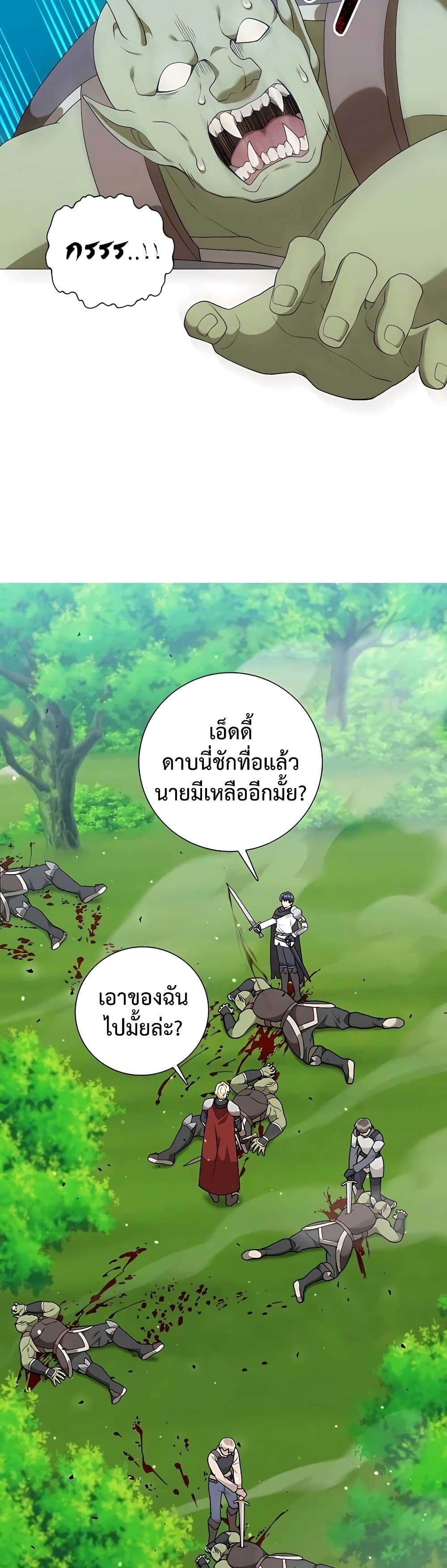 Hunter World’s Gardener ตอนที่ 26 แปลไทย page 40