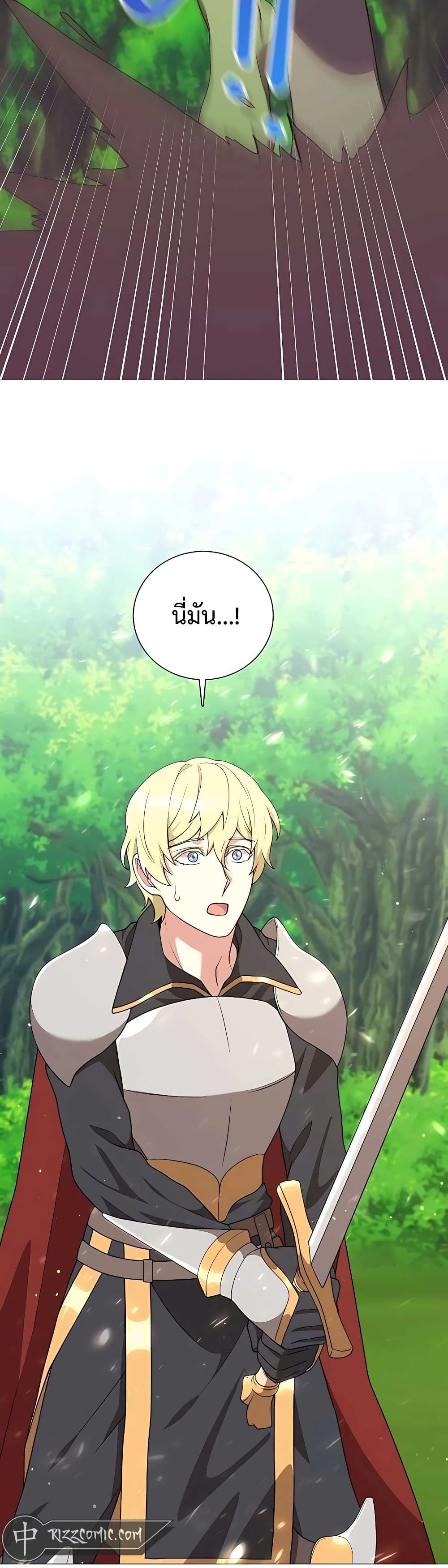 Hunter World’s Gardener ตอนที่ 26 แปลไทย page 48