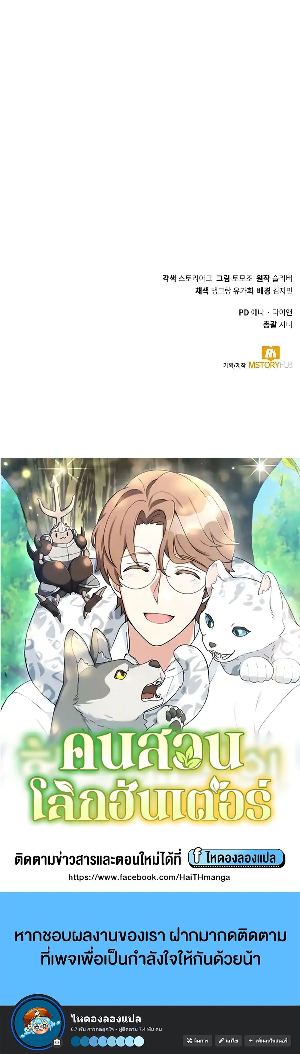 Hunter World’s Gardener ตอนที่ 26 แปลไทย page 49