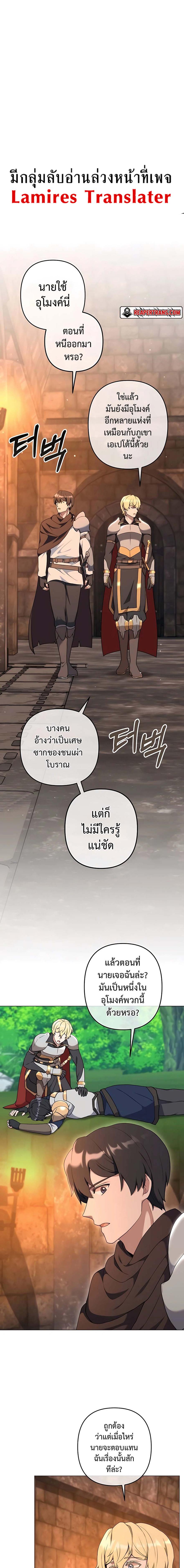 Hunter World’s Gardener ตอนที่ 29 แปลไทย page 0