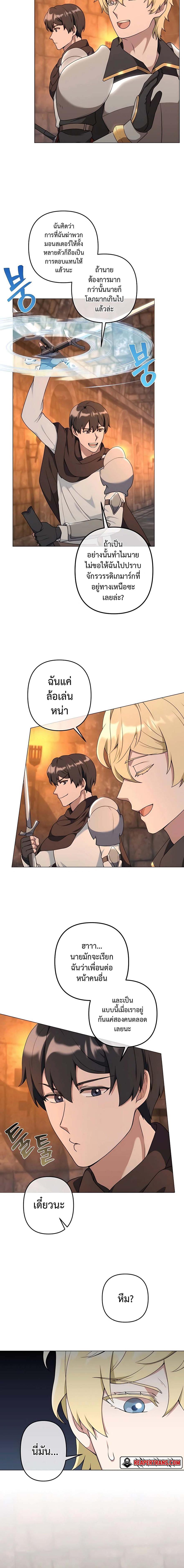 Hunter World’s Gardener ตอนที่ 29 แปลไทย page 1