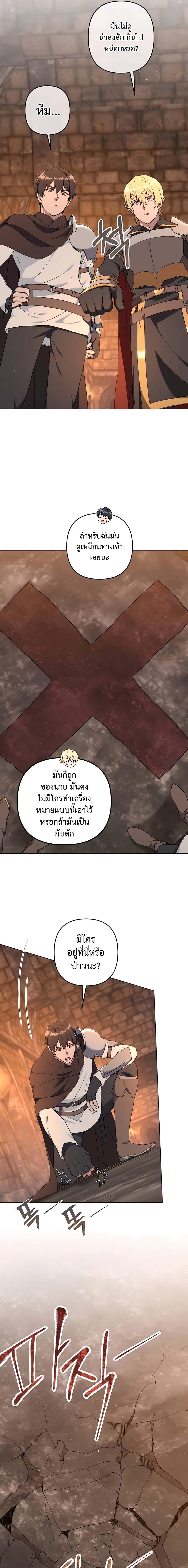 Hunter World’s Gardener ตอนที่ 29 แปลไทย page 2