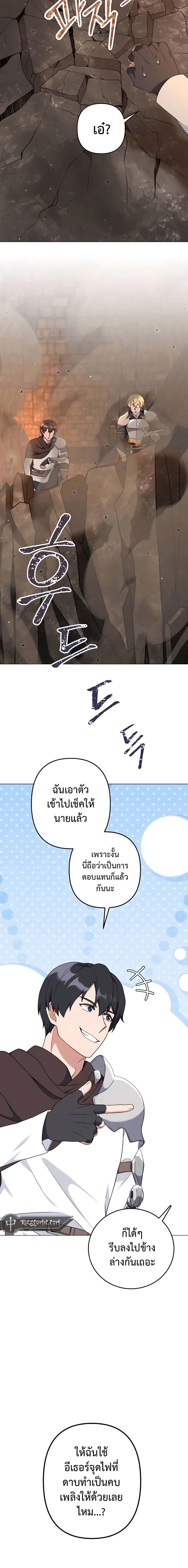 Hunter World’s Gardener ตอนที่ 29 แปลไทย page 3