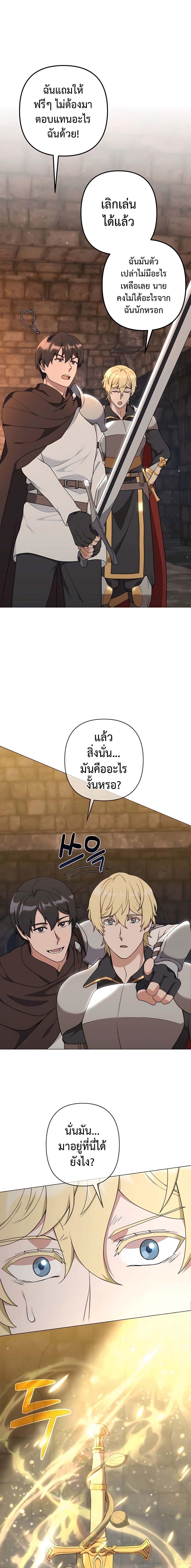 Hunter World’s Gardener ตอนที่ 29 แปลไทย page 4