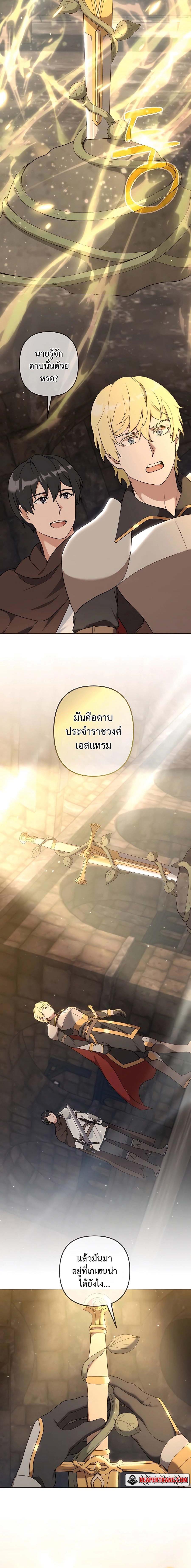 Hunter World’s Gardener ตอนที่ 29 แปลไทย page 5