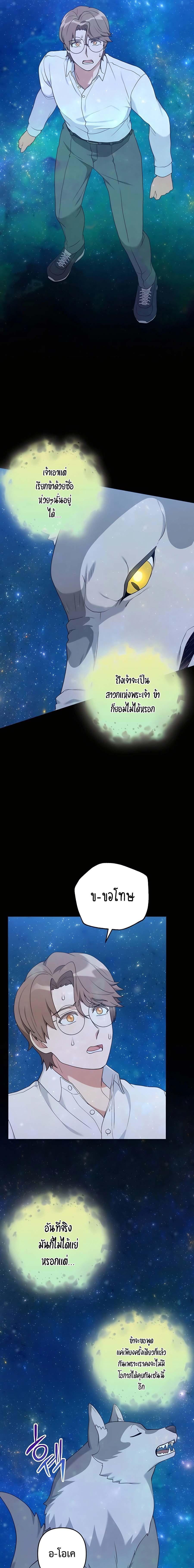 Hunter World’s Gardener ตอนที่ 29 แปลไทย page 14