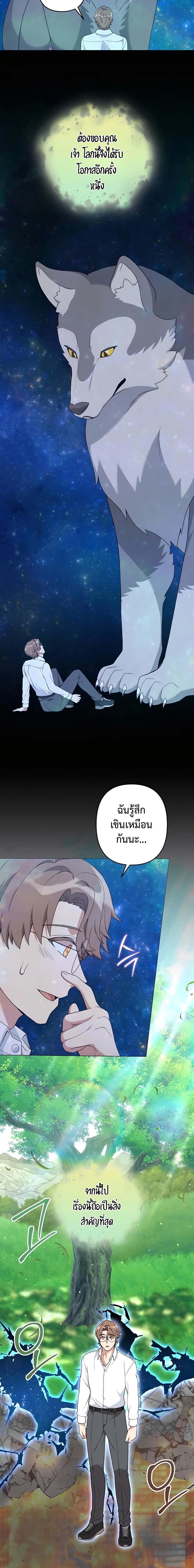 Hunter World’s Gardener ตอนที่ 29 แปลไทย page 15