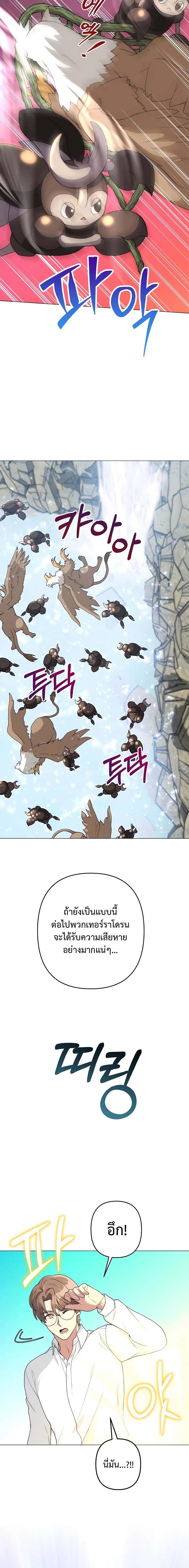Hunter World’s Gardener ตอนที่ 30 แปลไทย page 5