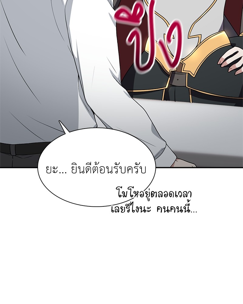 Hunter World’s Gardener ตอนที่ 3 แปลไทย page 7