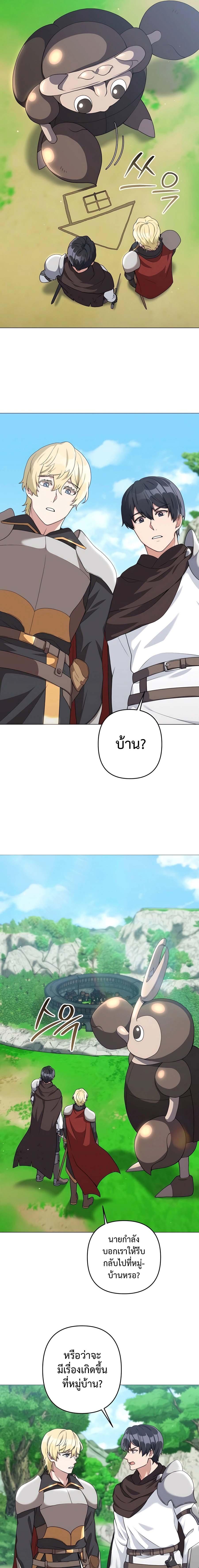 Hunter World’s Gardener ตอนที่ 30 แปลไทย page 9