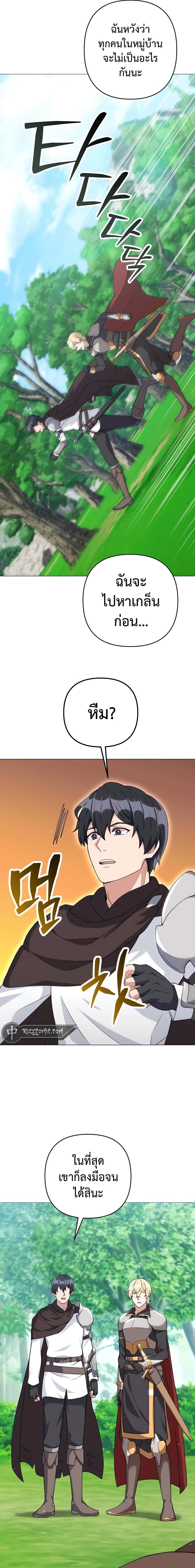 Hunter World’s Gardener ตอนที่ 30 แปลไทย page 11