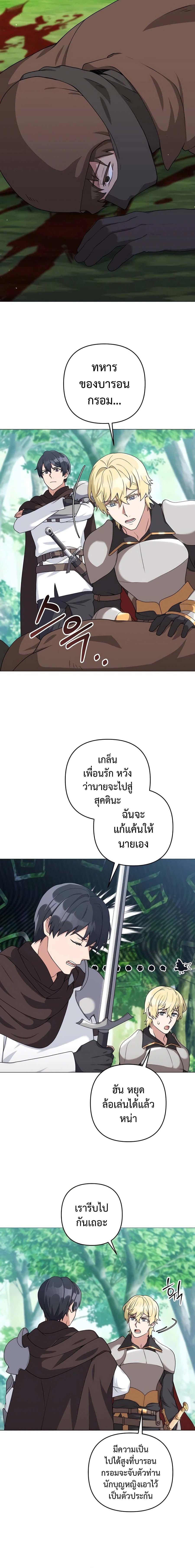 Hunter World’s Gardener ตอนที่ 30 แปลไทย page 12
