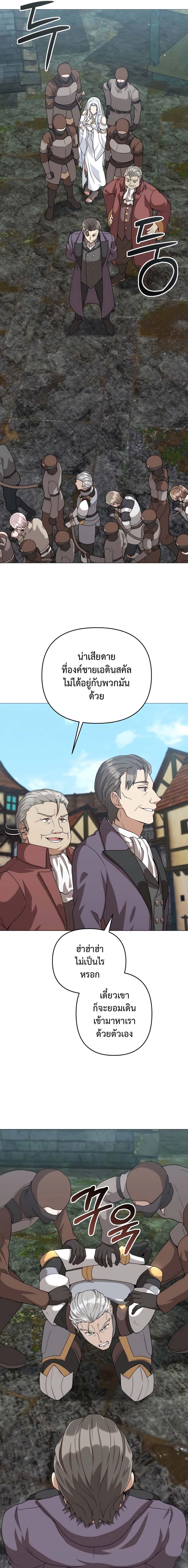 Hunter World’s Gardener ตอนที่ 30 แปลไทย page 14