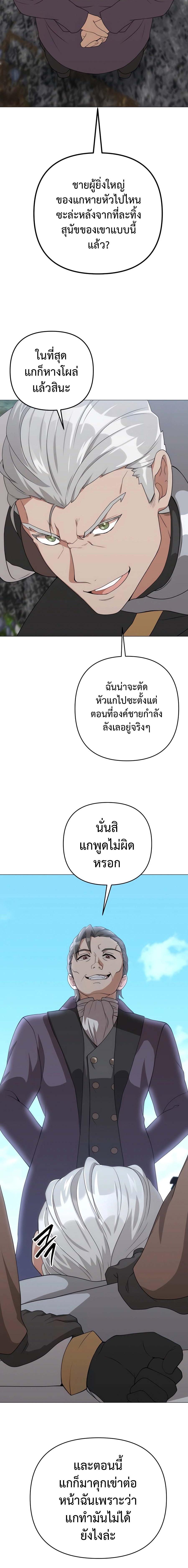 Hunter World’s Gardener ตอนที่ 30 แปลไทย page 15
