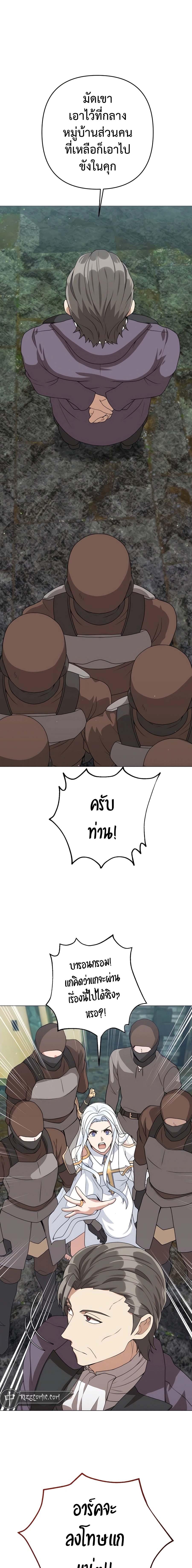 Hunter World’s Gardener ตอนที่ 30 แปลไทย page 16