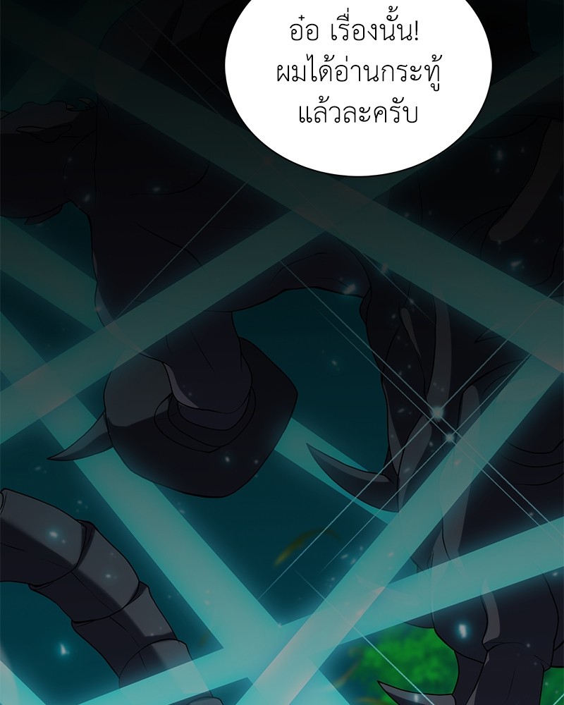 Hunter World’s Gardener ตอนที่ 3 แปลไทย page 16