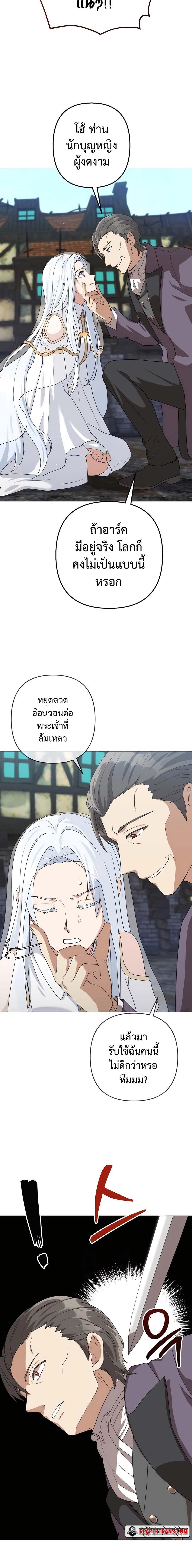 Hunter World’s Gardener ตอนที่ 30 แปลไทย page 17