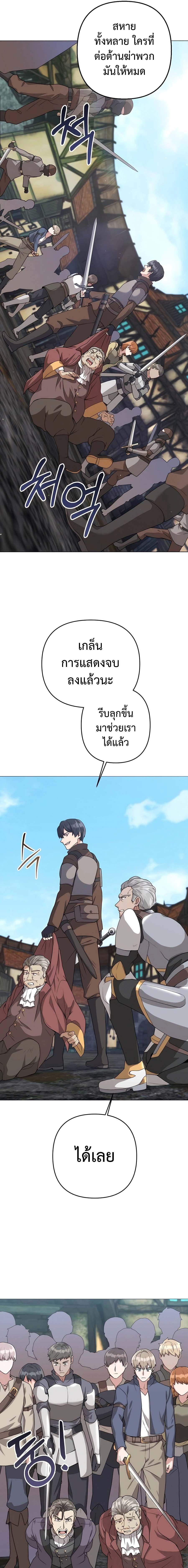 Hunter World’s Gardener ตอนที่ 30 แปลไทย page 19