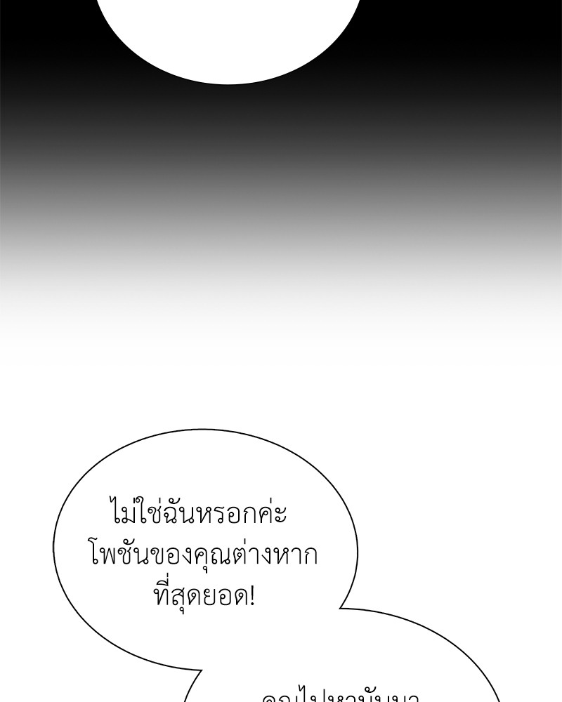 Hunter World’s Gardener ตอนที่ 3 แปลไทย page 19
