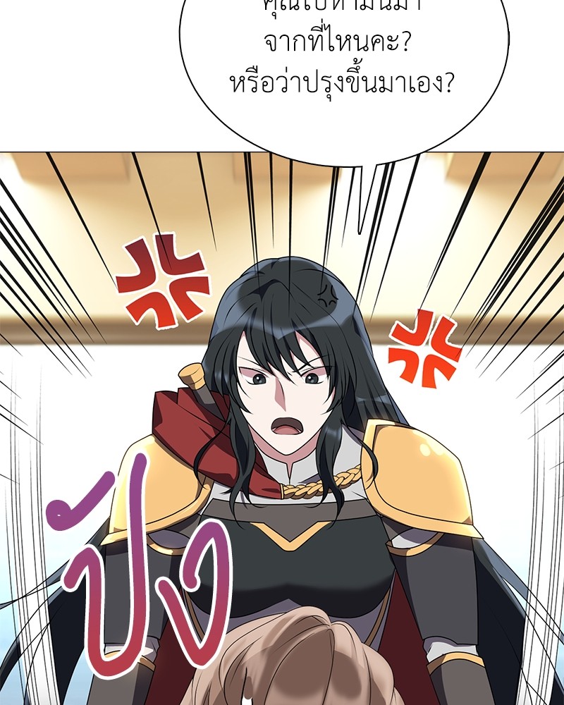 Hunter World’s Gardener ตอนที่ 3 แปลไทย page 20