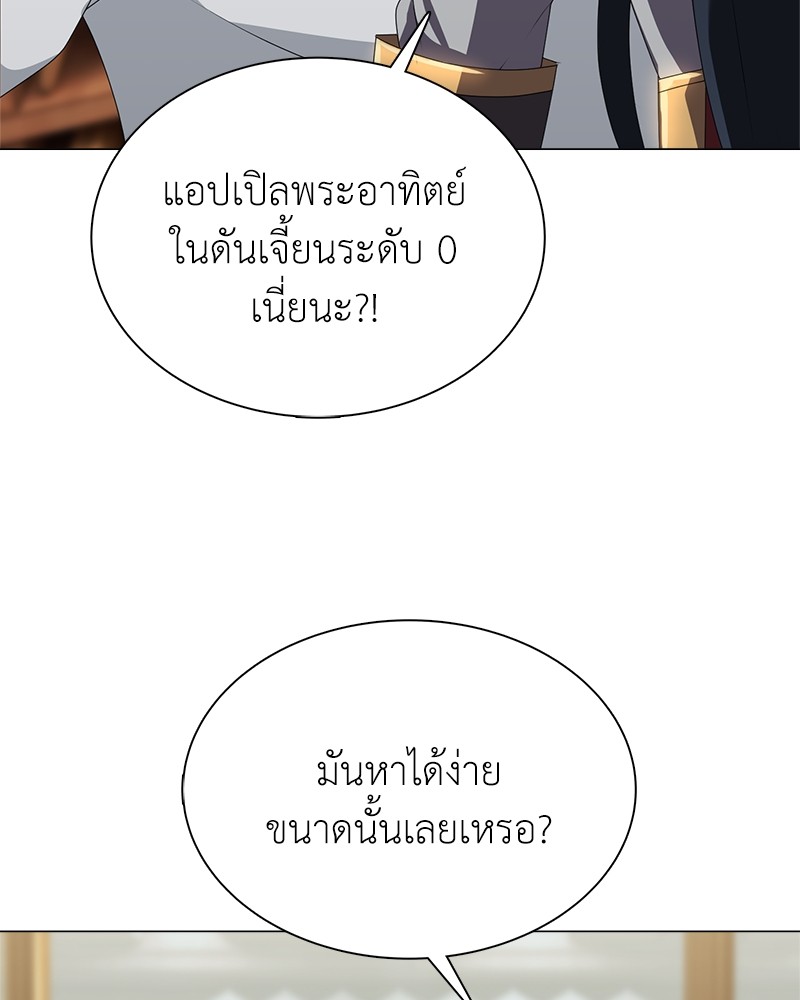 Hunter World’s Gardener ตอนที่ 3 แปลไทย page 26