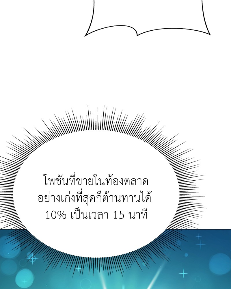 Hunter World’s Gardener ตอนที่ 3 แปลไทย page 35