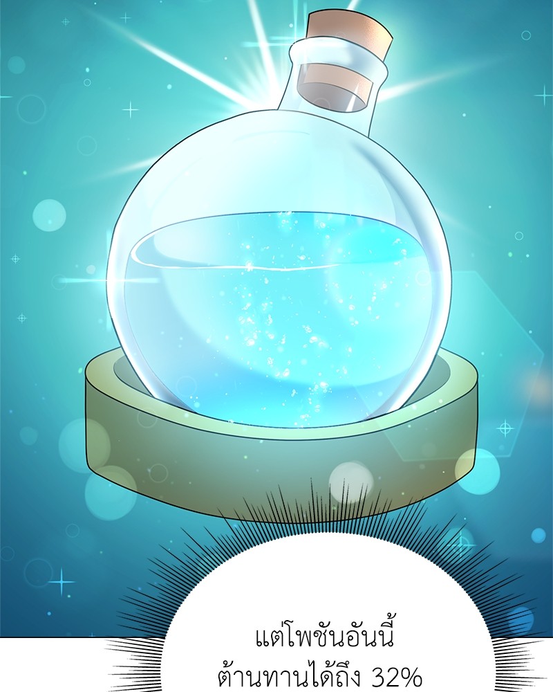 Hunter World’s Gardener ตอนที่ 3 แปลไทย page 36