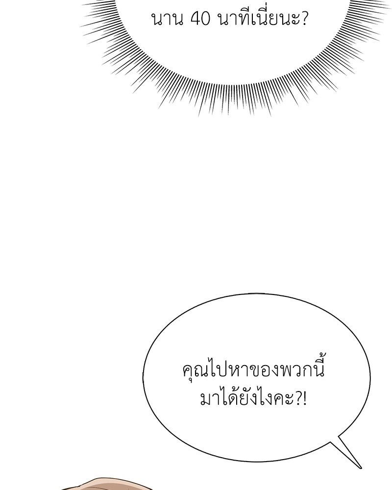Hunter World’s Gardener ตอนที่ 3 แปลไทย page 37