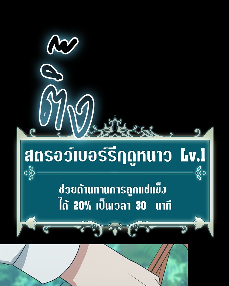 Hunter World’s Gardener ตอนที่ 3 แปลไทย page 41