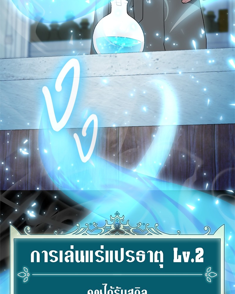Hunter World’s Gardener ตอนที่ 3 แปลไทย page 44