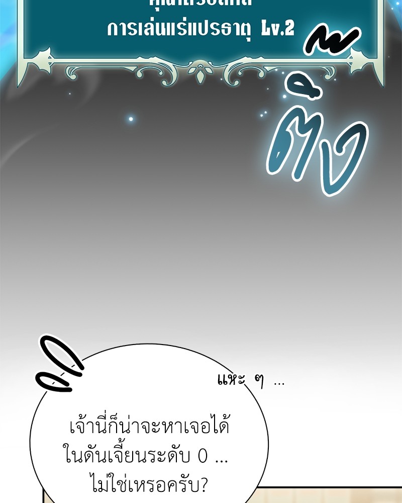 Hunter World’s Gardener ตอนที่ 3 แปลไทย page 45