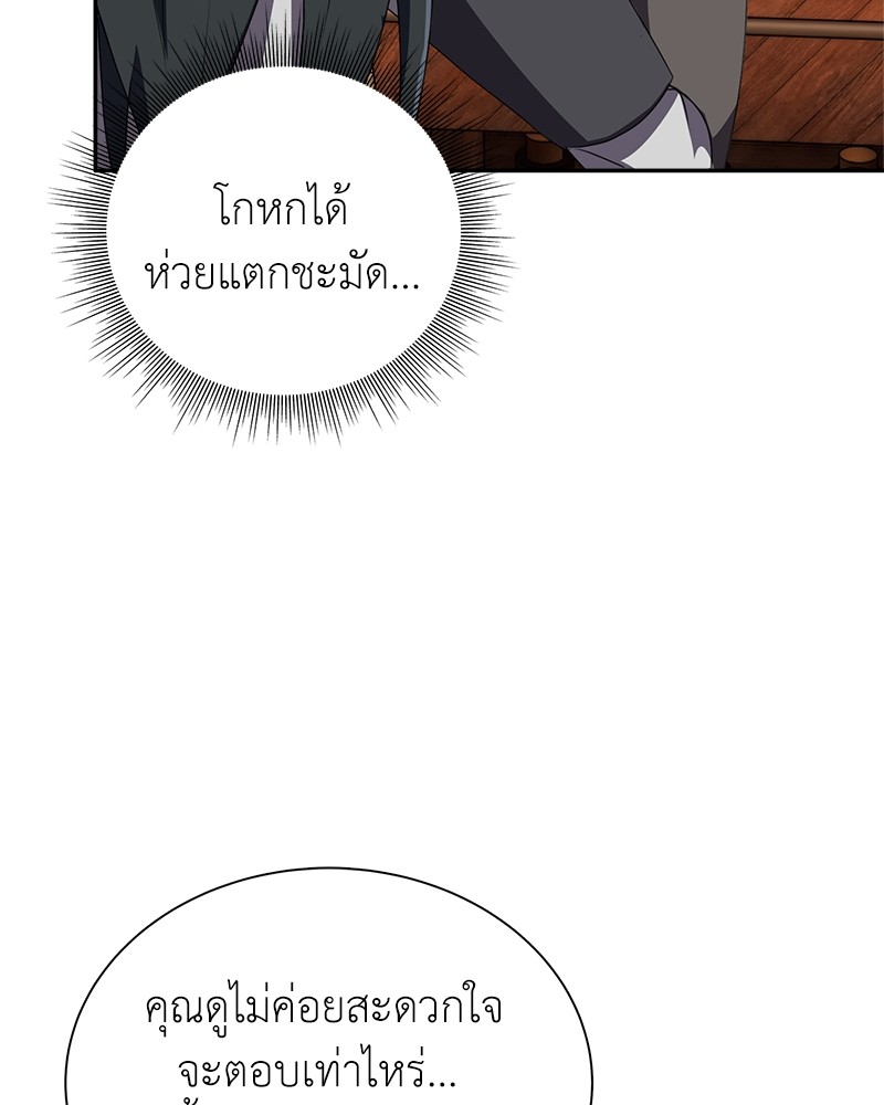 Hunter World’s Gardener ตอนที่ 3 แปลไทย page 47