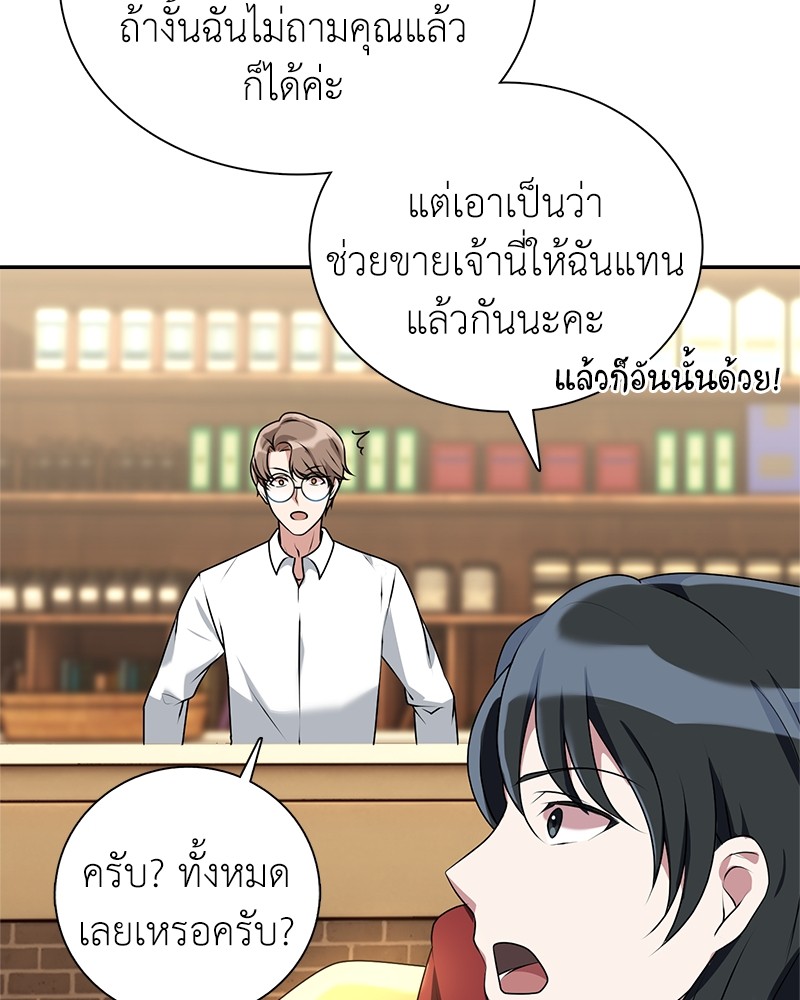 Hunter World’s Gardener ตอนที่ 3 แปลไทย page 48