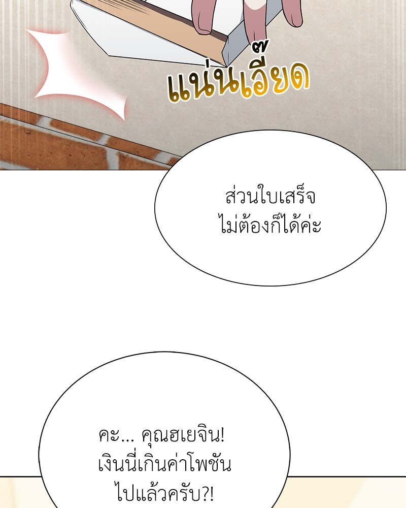 Hunter World’s Gardener ตอนที่ 3 แปลไทย page 51